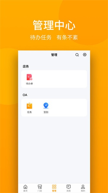 万店掌手机app4