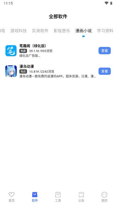 丹青软件库app下载