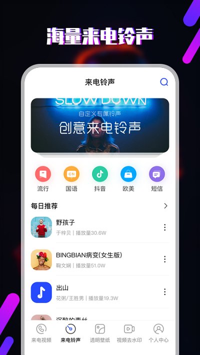 视频铃声app4