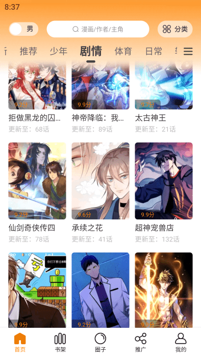 漫画星app官方版4