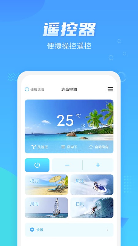 磐硕万能遥控器app