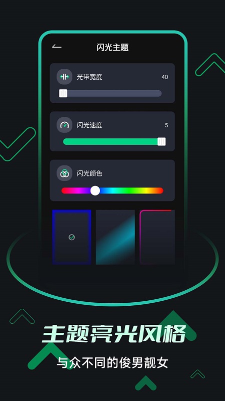 一键来电闪光app4