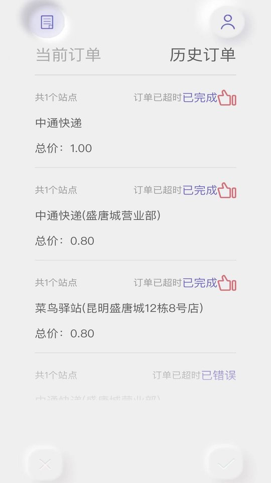 白驹跑腿app