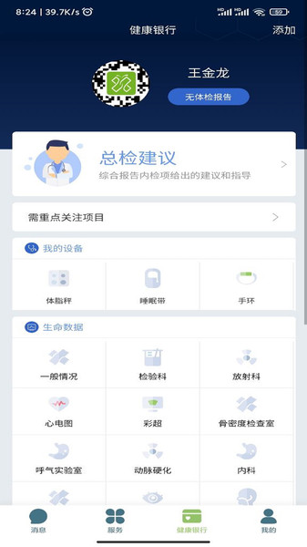 汉思倍康app