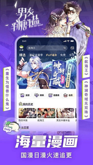 叭哒漫画app(改名爱奇艺叭嗒)4