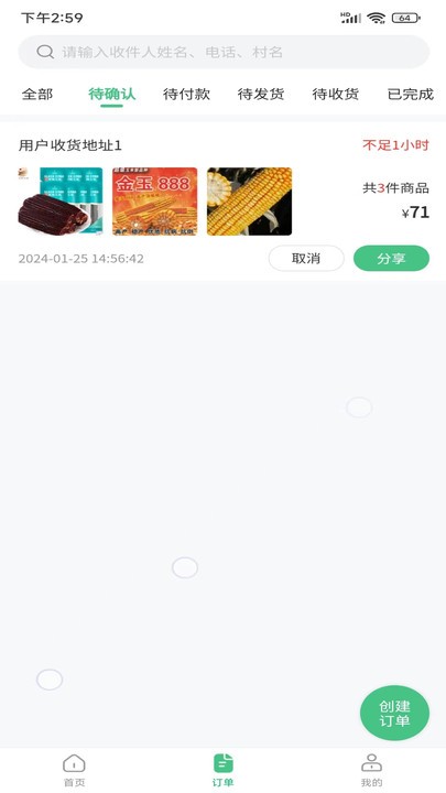 喜丰收小店app下载