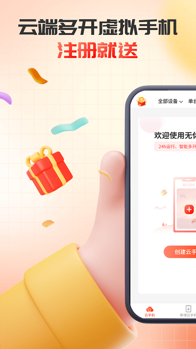 无休云手机app下载