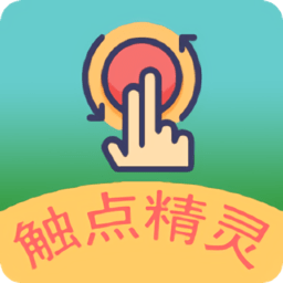 触点精灵app