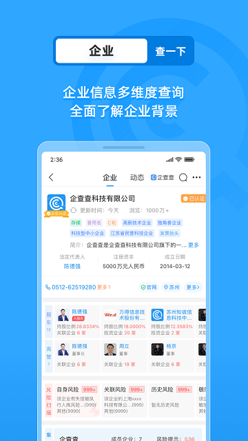 企业工商查询官方版3