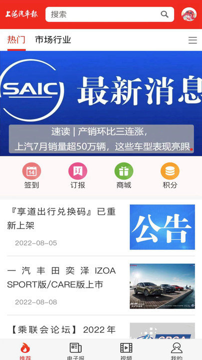 上海汽车报app下载