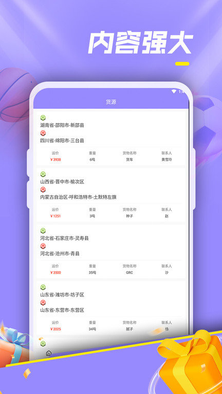 亚保智慧物流平台app