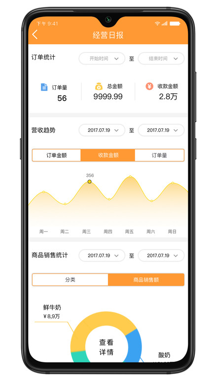 花花牛商户端app4