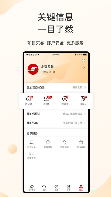 新北交互联app4