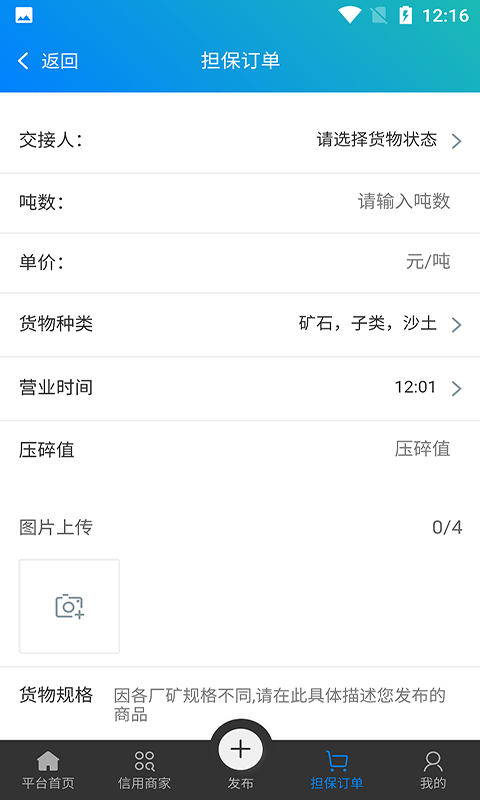 云运砂石料app3