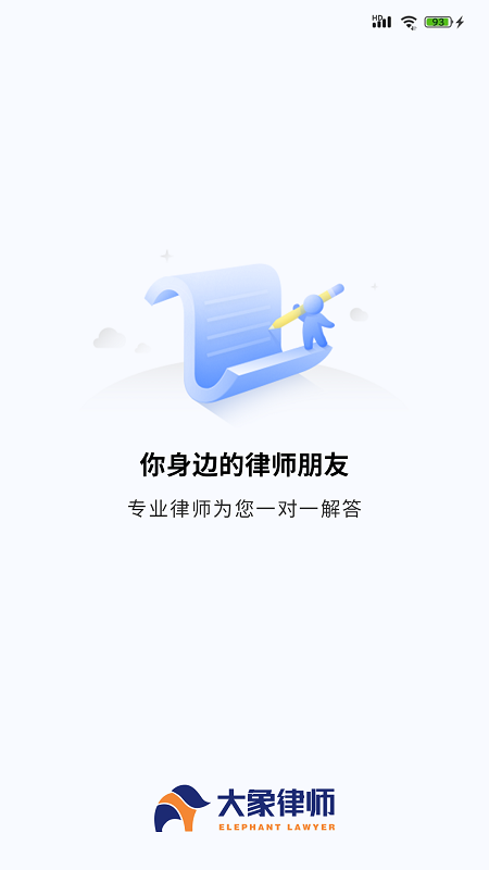 大象律师端app