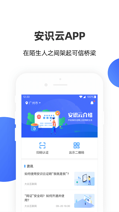 云网证app下载安装