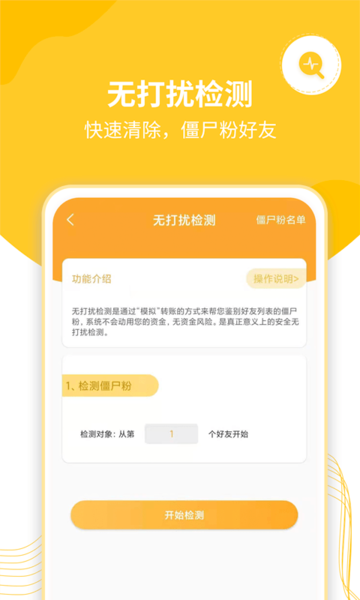 微粉清理加好友app