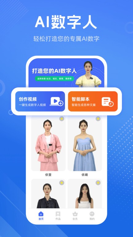 硅基数字人app