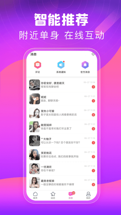 同城心人交友app3