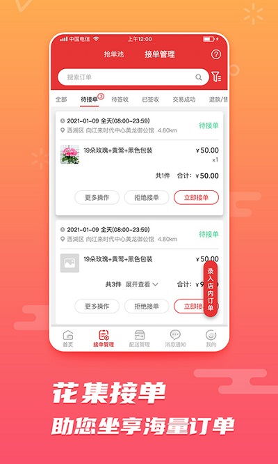 花集网app3