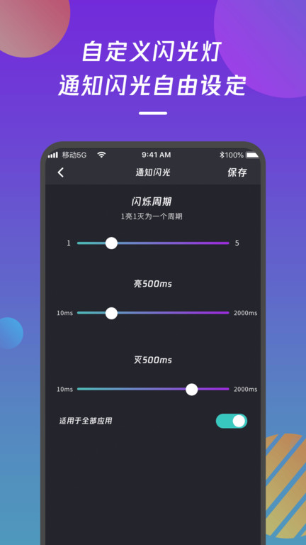 来电闪光灯通知app3