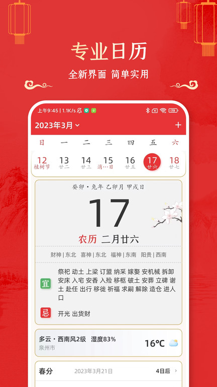 万年历黄道吉日2024年软件