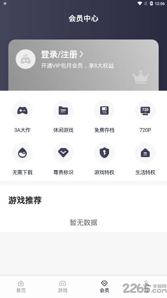 联通小沃畅游app3