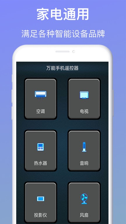 万能遥控器空调app