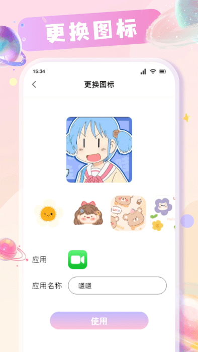 手机桌面换图标app