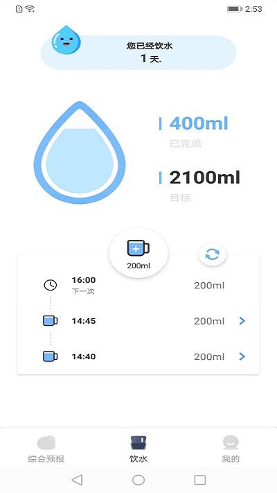 晴雨天气通app