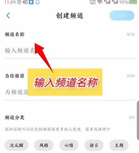 后声音乐app怎么创建频道