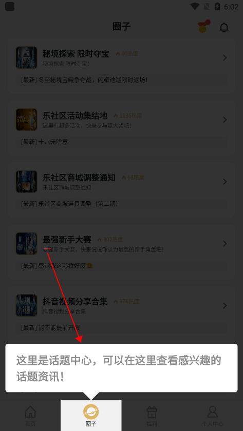 乐社区app教程