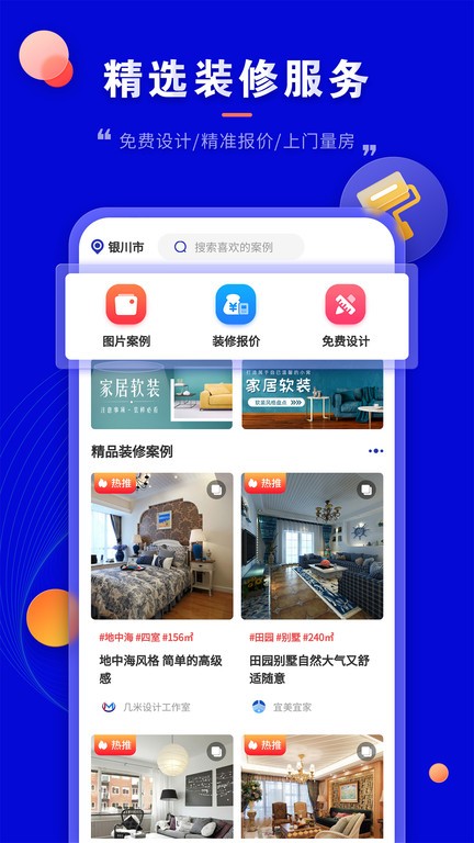 装修家app