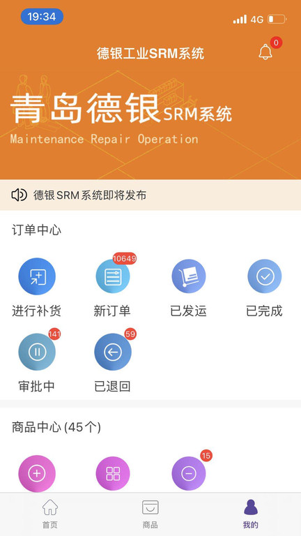 德银工业srm系统app