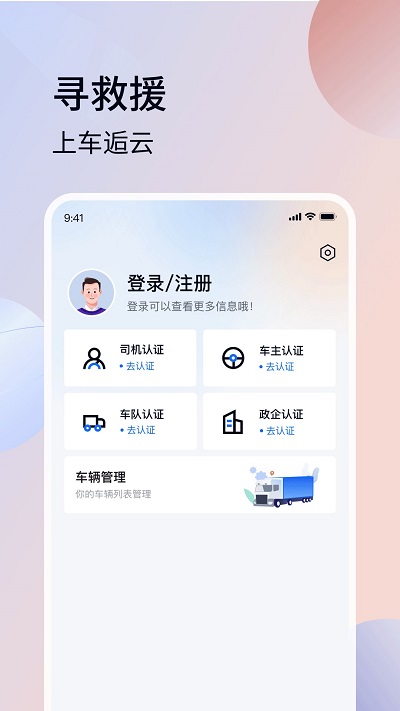 车逅云app下载