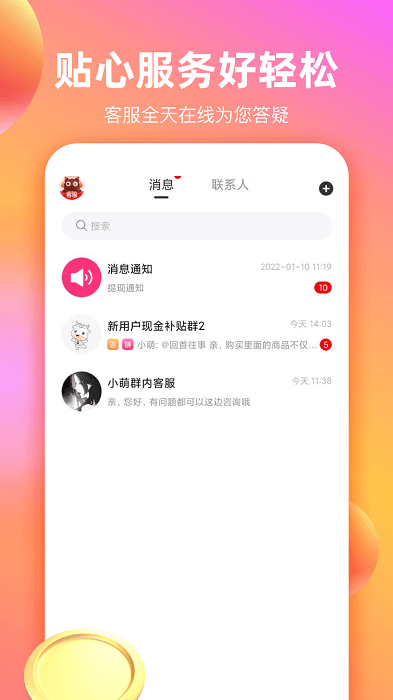 淘货省钱券app