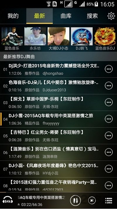 快嗨dj播放器app3