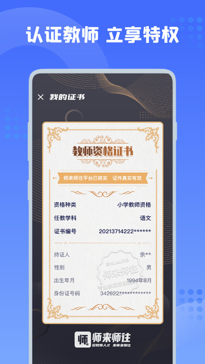 师来师往app