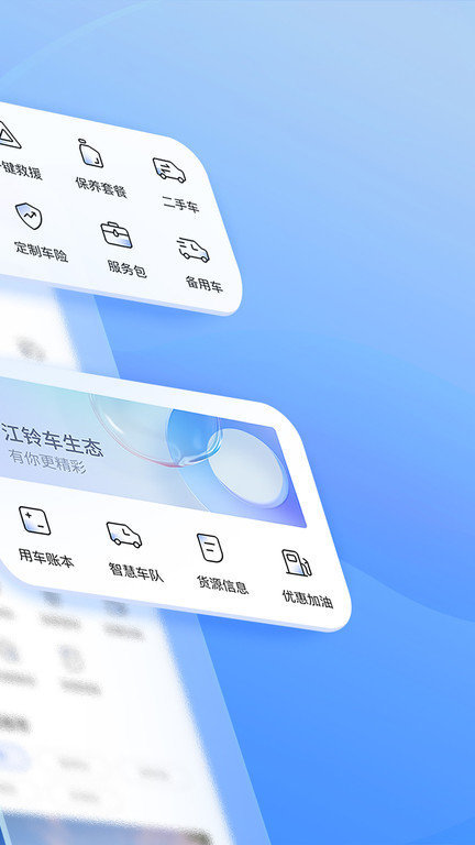 新能源汽车安全监控系统app(江铃智行)