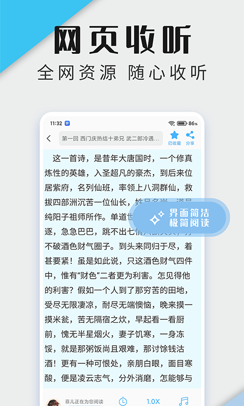 听书神器专业版app4