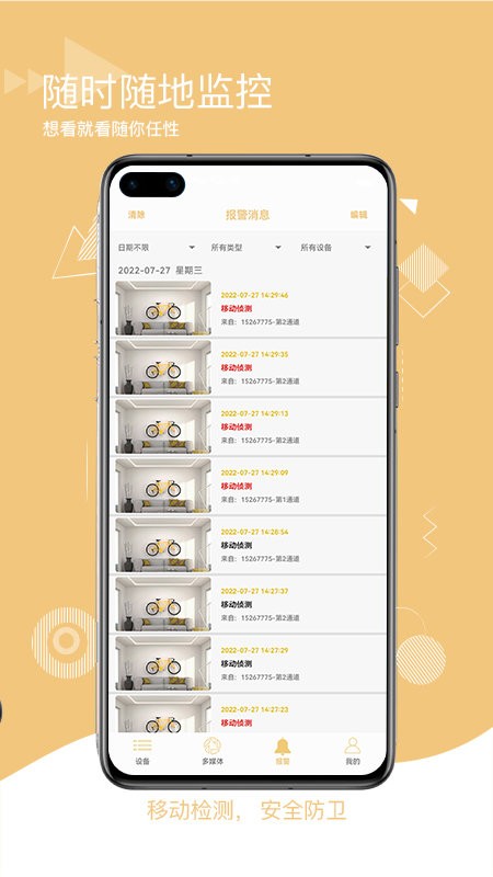 智联想云app