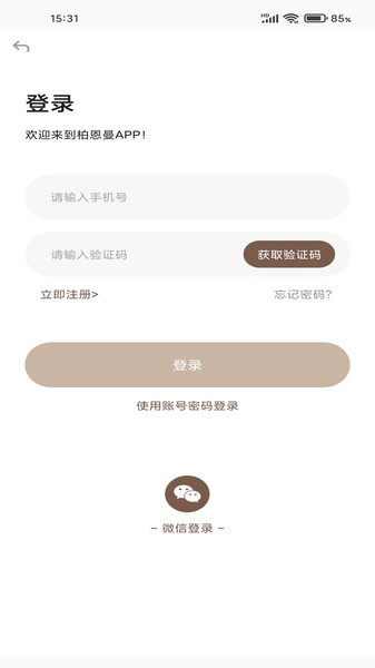 柏恩曼app