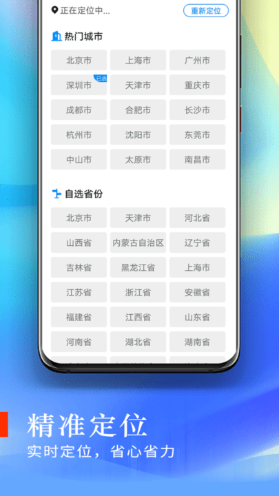 清新好天气app