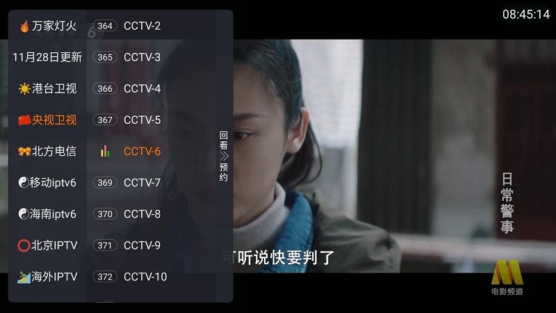 万家灯火TV电视直播最新版本