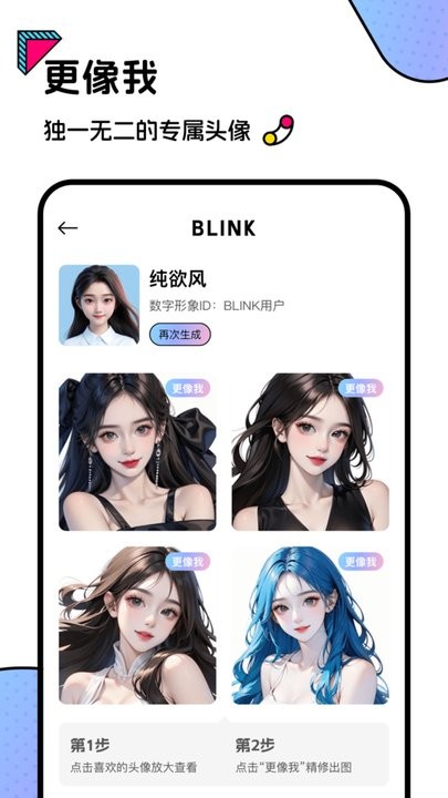 blink头像app手机版