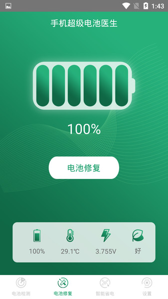 手机超级电池医生客户端