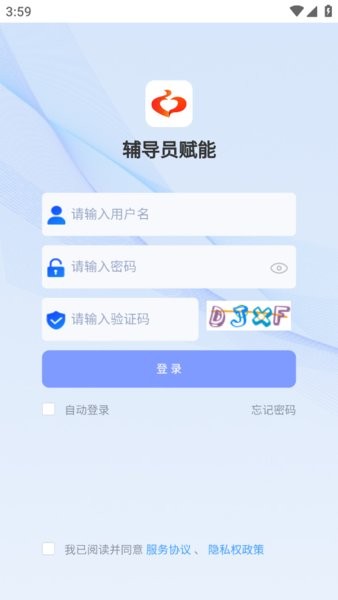 高校辅导员赋能平台官方app3