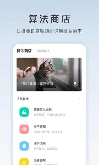 莹石云视频监控手机版app(萤石云视频)3