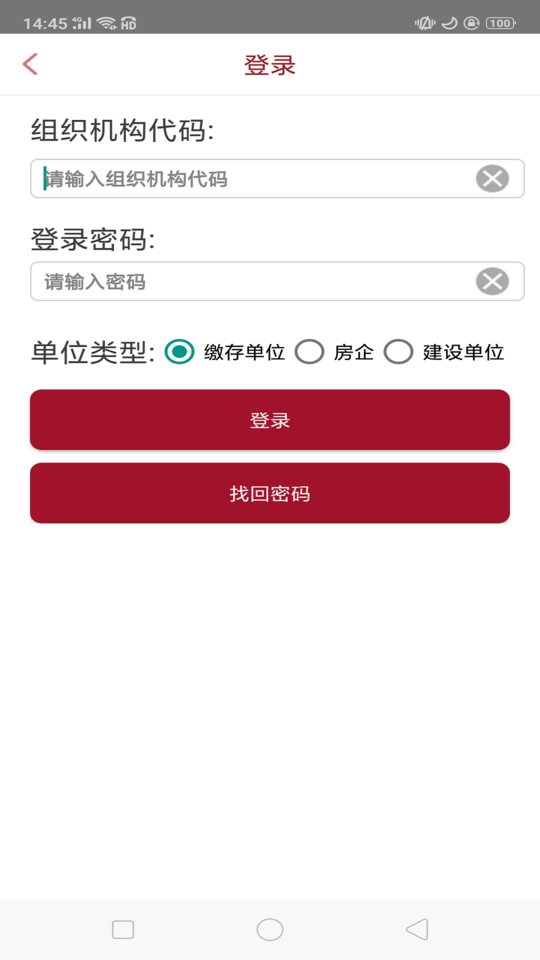 厦门公积金单位版app