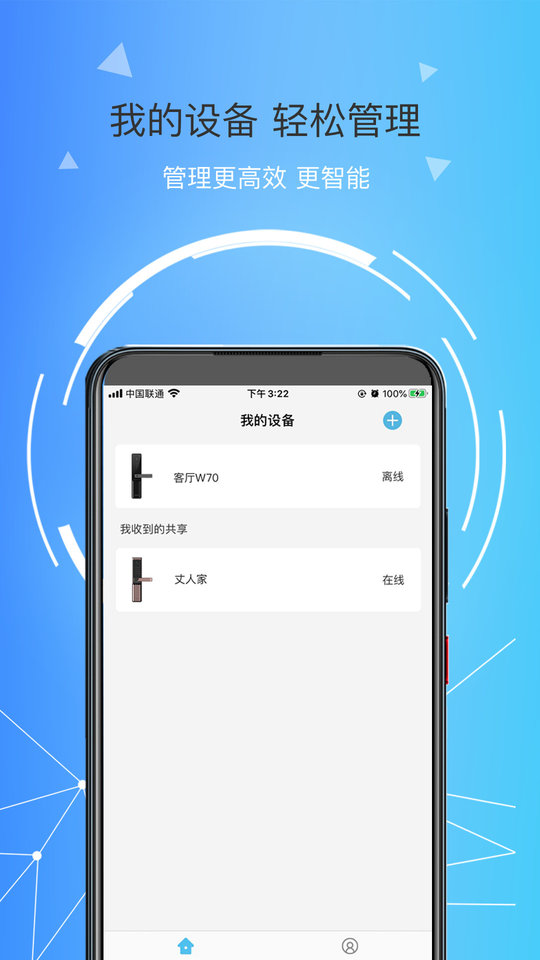 琨山智能app